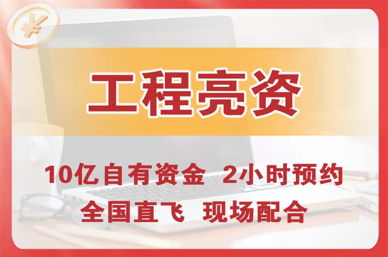 嵩明工程亮资摆账